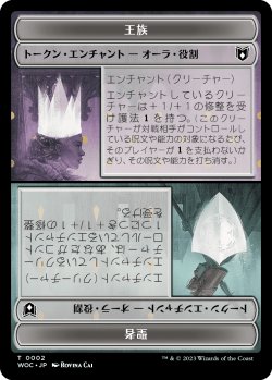 画像1: 王族/ROYAL + 聖者/VIRTUOUS & コピー/COPY 【日本語版】 [WOC-トークン]