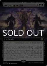ロークスワインの宮廷/Court of Locthwain (拡張アート版) 【日本語版】 [WOC-黒R]