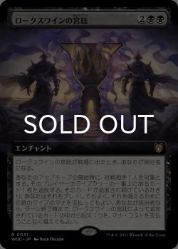 画像1: ロークスワインの宮廷/Court of Locthwain (拡張アート版) 【日本語版】 [WOC-黒R]