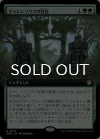 ギャレンブリグの宮廷/Court of Garenbrig (拡張アート版) 【日本語版】 [WOC-緑R]