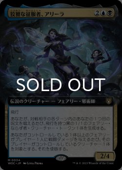 画像1: 狡猾な征服者、アリーラ/Alela, Cunning Conqueror (拡張アート版) 【日本語版】 [WOC-金MR]