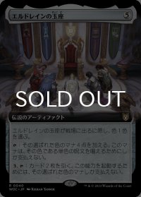 エルドレインの玉座/Throne of Eldraine (拡張アート版) 【日本語版】 [WOC-灰R]