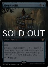 紛らわしい道標/Misleading Signpost (拡張アート版) 【日本語版】 [WOC-青R]