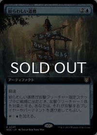 紛らわしい道標/Misleading Signpost (拡張アート版) 【日本語版】 [WOC-青R]