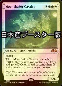 [FOIL] 月揺らしの騎兵隊/Moonshaker Cavalry ● (日本産ブースター版) 【英語版】 [WOE-白MR]