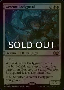 画像1: [FOIL] 人狐のボディガード/Werefox Bodyguard 【英語版】 [WOE-白R]