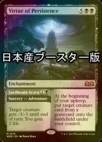 [FOIL] 執念の徳目/Virtue of Persistence ● (日本産ブースター版) 【英語版】 [WOE-黒MR]