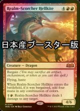 [FOIL] 王国焦がしのヘルカイト/Realm-Scorcher Hellkite ● (日本産ブースター版) 【英語版】 [WOE-赤MR]