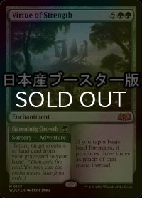 [FOIL] 強靭の徳目/Virtue of Strength ● (日本産ブースター版) 【英語版】 [WOE-緑MR]