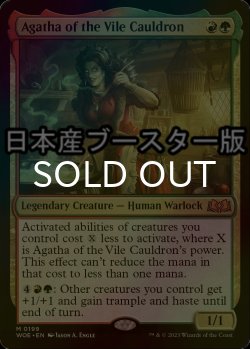 画像1: [FOIL] 穢れの大釜、アガサ/Agatha of the Vile Cauldron ● (日本産ブースター版) 【英語版】 [WOE-金MR]