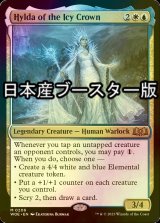 [FOIL] 氷冠のヒルダ/Hylda of the Icy Crown ● (日本産ブースター版) 【英語版】 [WOE-金MR]