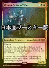 [FOIL] 戦争の世継ぎ、ローアン/Rowan, Scion of War ● (日本産ブースター版) 【英語版】 [WOE-金MR]