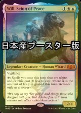 [FOIL] 平和の世継ぎ、ウィル/Will, Scion of Peace ● (日本産ブースター版) 【英語版】 [WOE-金MR]