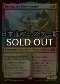 [FOIL] フェイの血筋のケラン/Kellan, the Fae-Blooded ● (日本産ブースター版) 【英語版】 [WOE-赤MR]