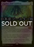 [FOIL] アガサの魂の大釜/Agatha's Soul Cauldron ● (日本産ブースター版) 【英語版】 [WOE-灰MR]