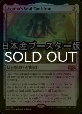 [FOIL] アガサの魂の大釜/Agatha's Soul Cauldron ● (日本産ブースター版) 【英語版】 [WOE-灰MR]