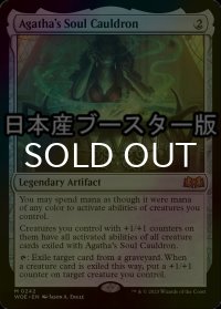 [FOIL] アガサの魂の大釜/Agatha's Soul Cauldron ● (日本産ブースター版) 【英語版】 [WOE-灰MR]