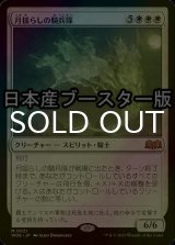 [FOIL] 月揺らしの騎兵隊/Moonshaker Cavalry ● (日本産ブースター版) 【日本語版】 [WOE-白MR]