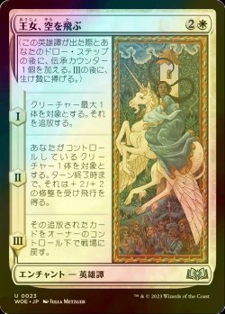 画像1: [FOIL] 王女、空を飛ぶ/The Princess Takes Flight 【日本語版】 [WOE-白U]