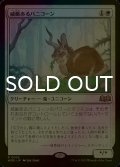 [FOIL] 威厳あるバニコーン/Regal Bunnicorn 【日本語版】 [WOE-白R]