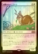 [FOIL] 威厳あるバニコーン/Regal Bunnicorn 【日本語版】 [WOE-白R]