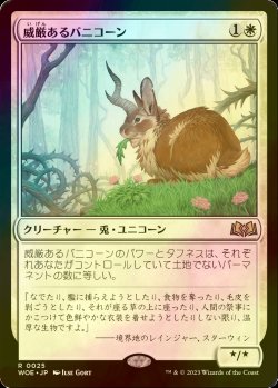 画像1: [FOIL] 威厳あるバニコーン/Regal Bunnicorn 【日本語版】 [WOE-白R]