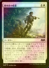 [FOIL] 勝利者の帰還/Return Triumphant 【日本語版】 [WOE-白C]