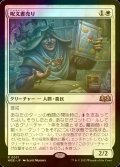 [FOIL] 呪文書売り/Spellbook Vendor 【日本語版】 [WOE-白R]