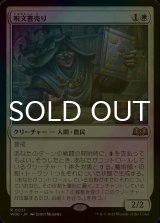 [FOIL] 呪文書売り/Spellbook Vendor 【日本語版】 [WOE-白R]