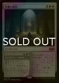 [FOIL] 忠義の徳目/Virtue of Loyalty 【日本語版】 [WOE-白MR]