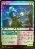 [FOIL] 通電の巨人/Galvanic Giant 【日本語版】 [WOE-青U]