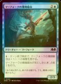 [FOIL] マーフォークの珊瑚鍛冶/Merfolk Coralsmith 【日本語版】 [WOE-青C]