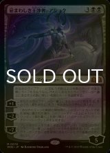 [FOIL] 忌まわしき干渉者、アショク/Ashiok, Wicked Manipulator 【日本語版】 [WOE-黒MR]