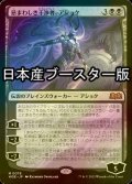 [FOIL] 忌まわしき干渉者、アショク/Ashiok, Wicked Manipulator ● (日本産ブースター版) 【日本語版】 [WOE-黒MR]