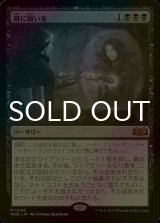 [FOIL] 鏡に願いを/Beseech the Mirror 【日本語版】 [WOE-黒MR]