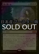 [FOIL] 鏡に願いを/Beseech the Mirror ● (日本産ブースター版) 【日本語版】 [WOE-黒MR]