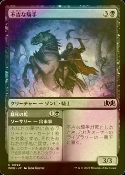 画像1: [FOIL] 不吉な騎手/Fell Horseman 【日本語版】 [WOE-黒C]