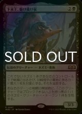 [FOIL] 下水王、駆け抜け侯/Lord Skitter, Sewer King 【日本語版】 [WOE-黒R]