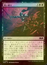 [FOIL] 誓い破り/Shatter the Oath 【日本語版】 [WOE-黒C]