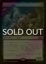 [FOIL] もつれる群体/Tangled Colony 【日本語版】 [WOE-黒R]