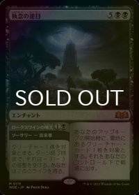 [FOIL] 執念の徳目/Virtue of Persistence 【日本語版】 [WOE-黒MR]