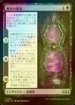 画像1: [FOIL] 魔女の虚栄/The Witch's Vanity 【日本語版】 [WOE-黒U]