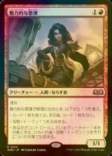 [FOIL] 魅力的な悪漢/Charming Scoundrel 【日本語版】 [WOE-赤R]