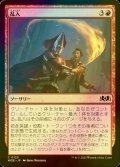 [FOIL] 乱入/Cut In 【日本語版】 [WOE-赤C]