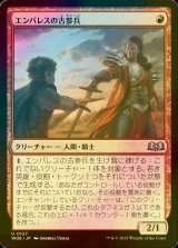 [FOIL] エンバレスの古参兵/Embereth Veteran 【日本語版】 [WOE-赤U]