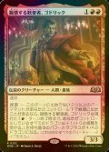 [FOIL] 擬態する歓楽者、ゴドリック/Goddric, Cloaked Reveler 【日本語版】 [WOE-赤R]