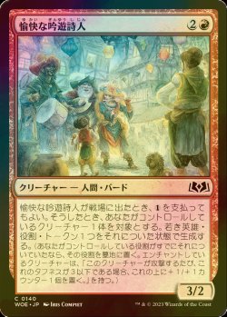 画像1: [FOIL] 愉快な吟遊詩人/Merry Bards 【日本語版】 [WOE-赤C]