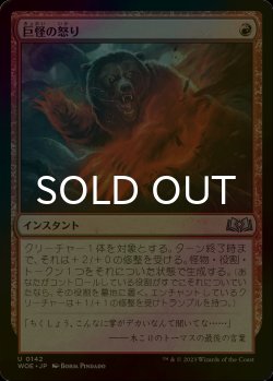 画像1: [FOIL] 巨怪の怒り/Monstrous Rage 【日本語版】 [WOE-赤U]