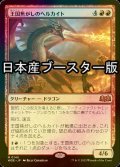 [FOIL] 王国焦がしのヘルカイト/Realm-Scorcher Hellkite ● (日本産ブースター版) 【日本語版】 [WOE-赤MR]