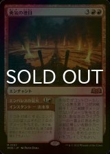 [FOIL] 勇気の徳目/Virtue of Courage 【日本語版】 [WOE-赤MR]